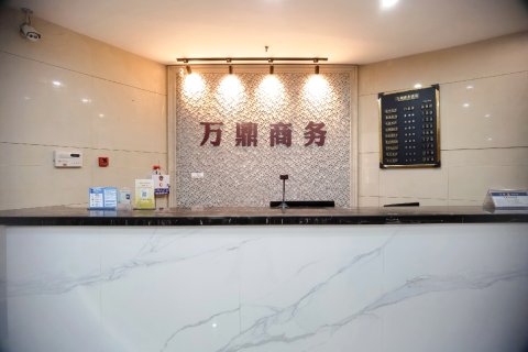 新昌万鼎商务酒店