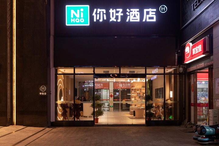 你好酒店(船山大道融冠亲城店)