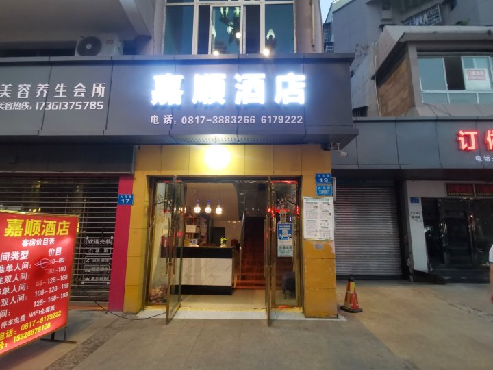 南充嘉顺酒店