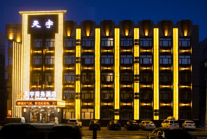 富锦天宇商务酒店