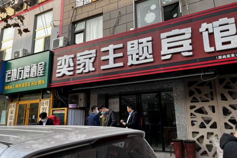 奕家主题宾馆(青岛栈桥火车站店)