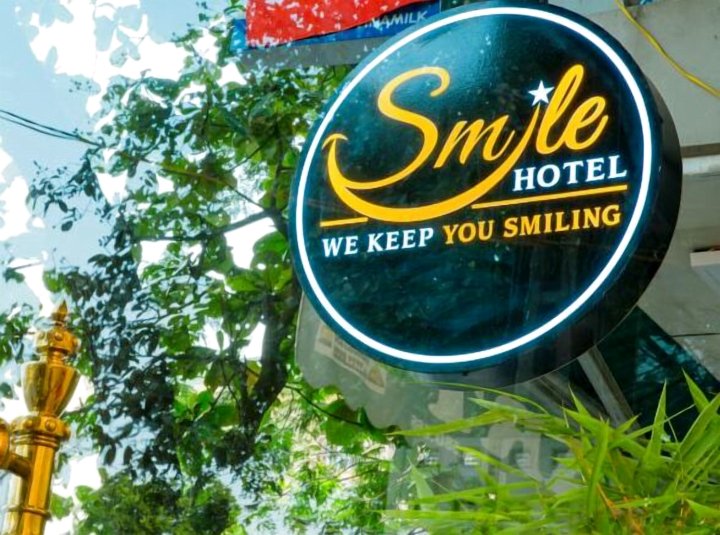 微笑酒店(Smile Hotel)