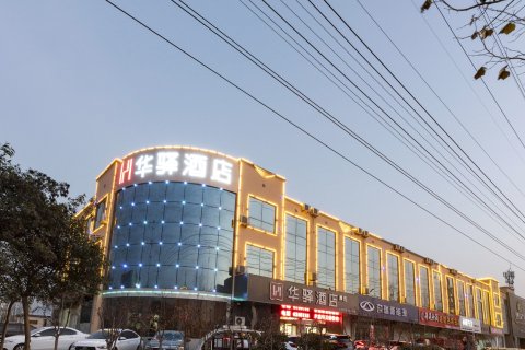 如家联盟·华驿酒店(莒县山东北路创业大学店)