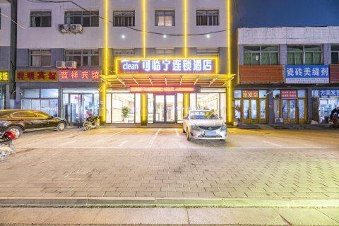 可临宁连锁酒店(莒国古城店)
