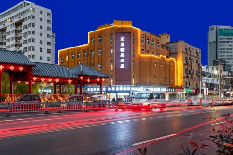 龙泉精品酒店(许昌曹魏古城胖东来生活广场店)