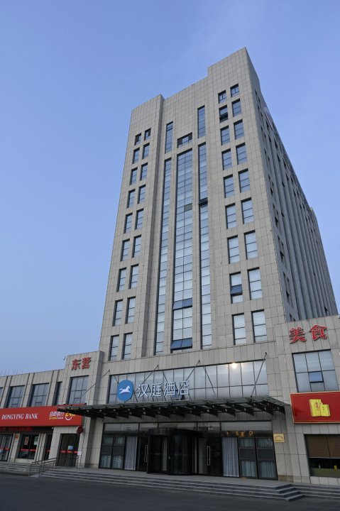 汉庭酒店(东营垦利永安店)