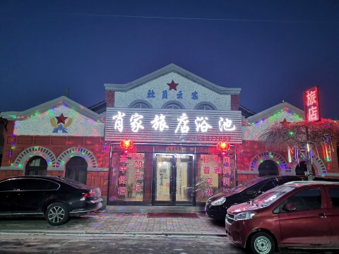 肖家旅店