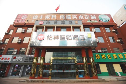 怡莱酒店(高密火车站店)