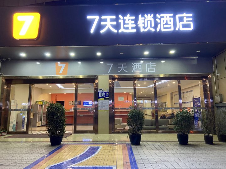 7天连锁酒店(深圳平湖顺平商业中心店)