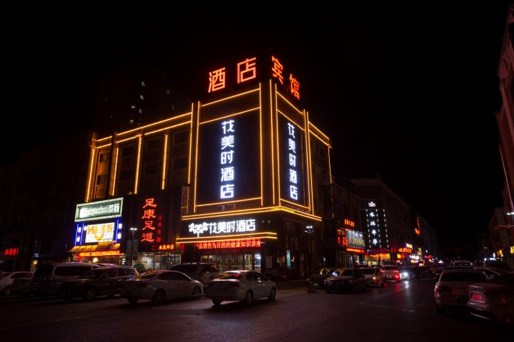 花美时酒店(灵武宁东店)