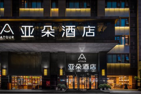 重庆解放碑亚朵酒店
