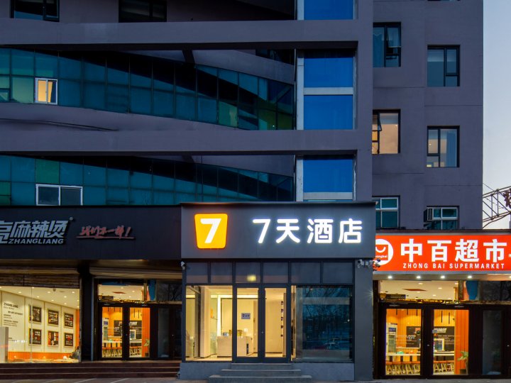 7天酒店(德州开发区商贸城店)