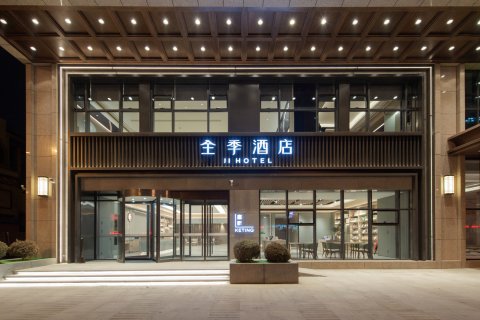 全季酒店(锦州中央大街店)