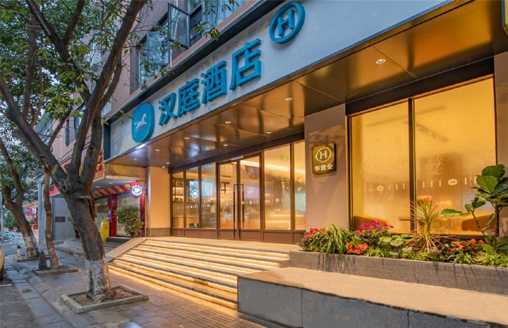 汉庭酒店(成都天府广场店)