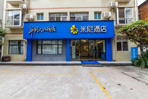米尼酒店(于都长征大道鹏泰百货店)