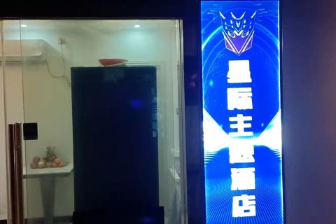 张家界星际主题酒店