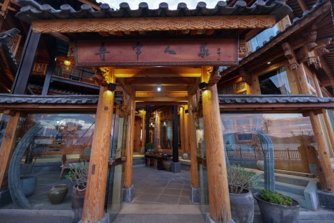 大理寻常人家海景客栈