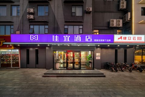 银座佳宜酒店(东营黄河路万达广场店)