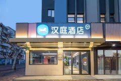 汉庭酒店(上海北外滩控江路店)