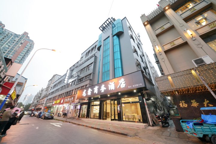 龙鑫商务酒店(龙港镇前路店)