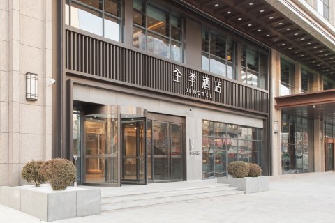 全季酒店(锦州中央大街店)
