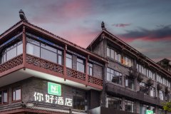 你好酒店(成都华西武侯祠店)
