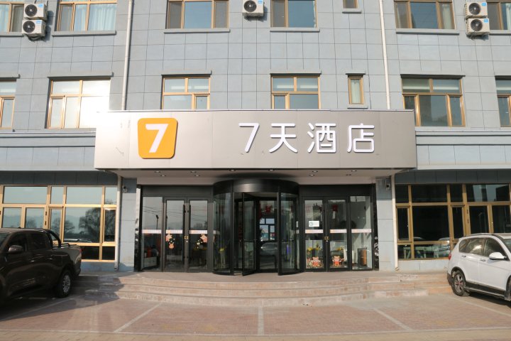 7天酒店(白银靖远客运中心店)