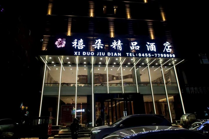 肇东禧朵酒店