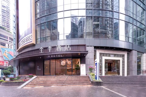 怡乐酒店公寓(重庆解放碑洪崖洞店)