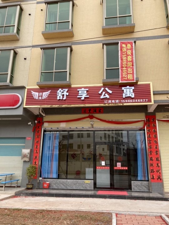 舒享公寓(河源东站店)