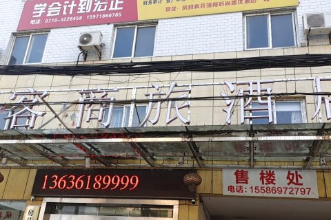 尚客商旅酒店