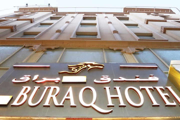 布拉克酒店-宝石酒店集团(Buraq Hotel by Gemstones)