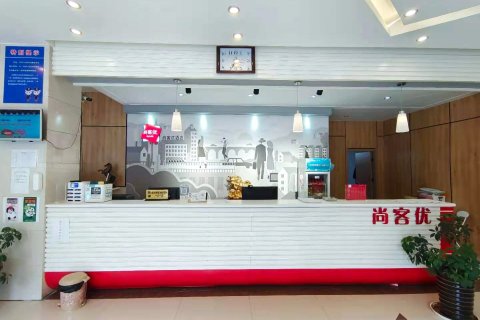 尚客优酒店(涉县龙山大街店)