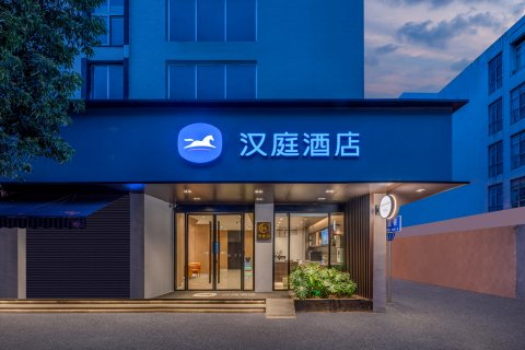 汉庭酒店(昆明火车站店)