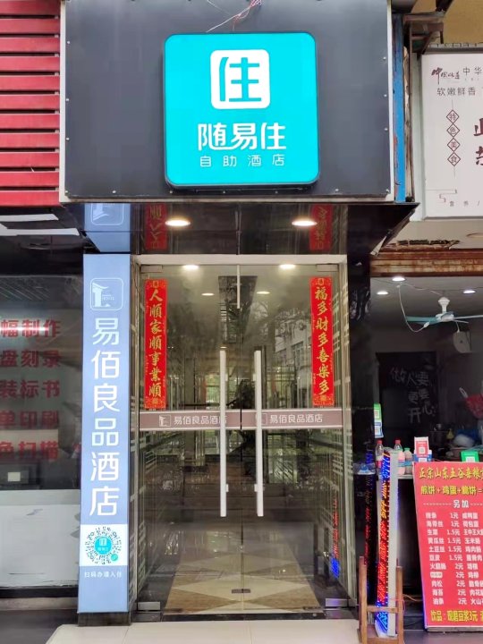 易佰良品酒店(上海嘉定城中路店)