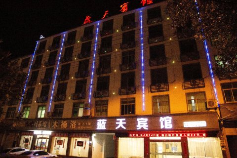 横峰蓝天宾馆
