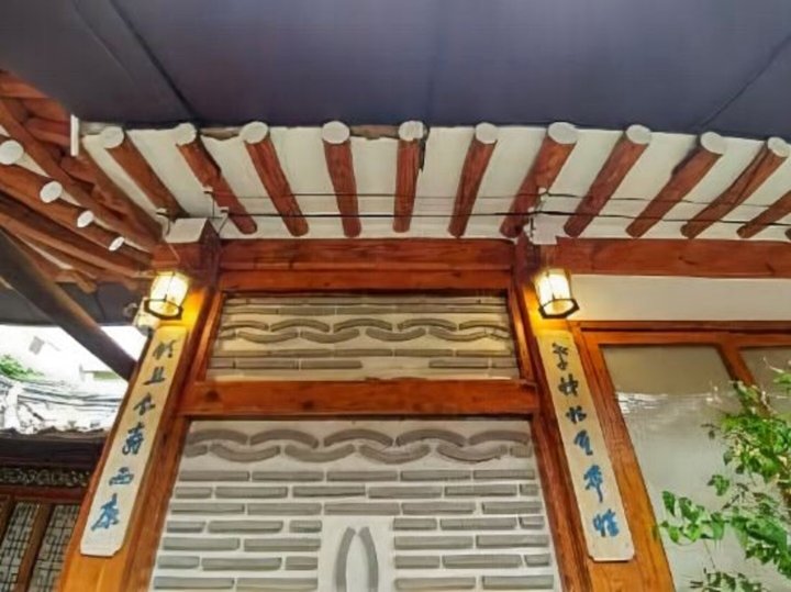 索菲亚韩屋旅馆(Sophia Hanok Guesthouse)