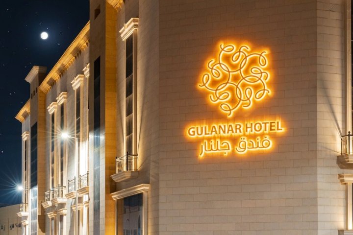 古拉奈尔酒店(Gulanar Hotel)