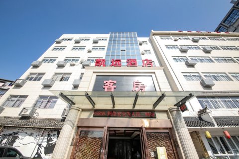 凯远酒店(绍兴鲁迅故里文理学院店)