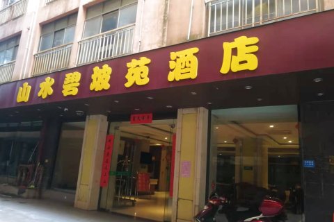 巴马山水碧坡苑酒店