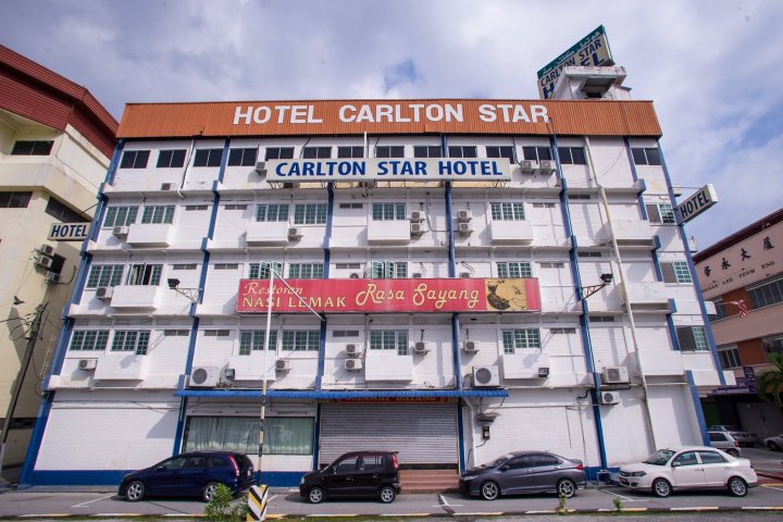 卡尔顿明星酒店(Carlton Star Hotel @ Seremban)