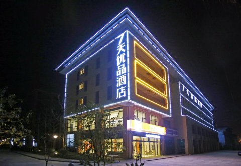 7天优品酒店(南京北岭路店)