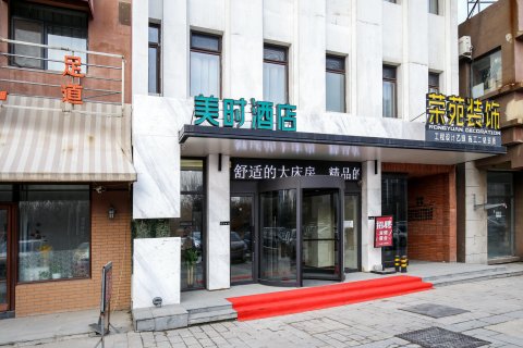 美时酒店(沈阳国际会展中心新南站店)