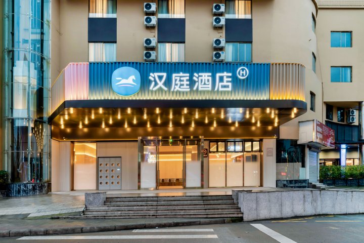 汉庭酒店(丽水步行街店)