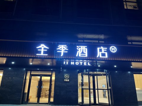全季酒店(西安高新区唐延路店)