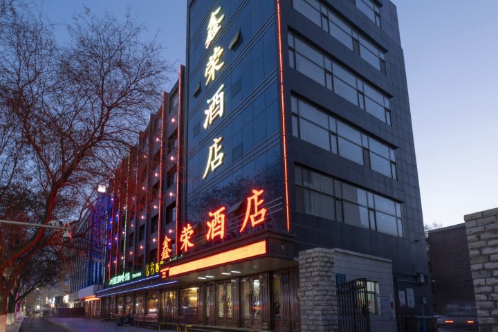 鑫荣酒店(银川人民医院国网电力中心店)