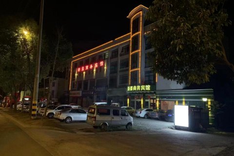 仪征新豪商务宾馆