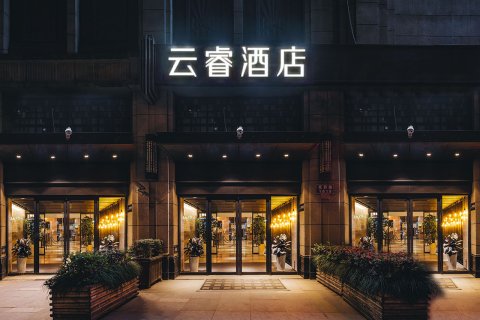上海中山公园云睿酒店