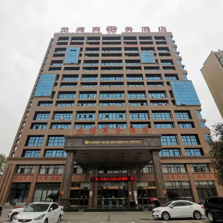 漯河龙湾商务酒店