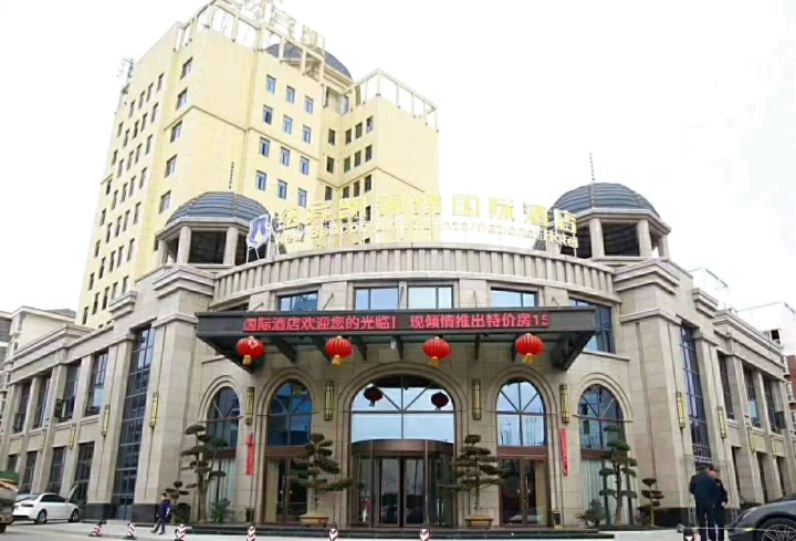 石首纽宾凯锦绣国际酒店